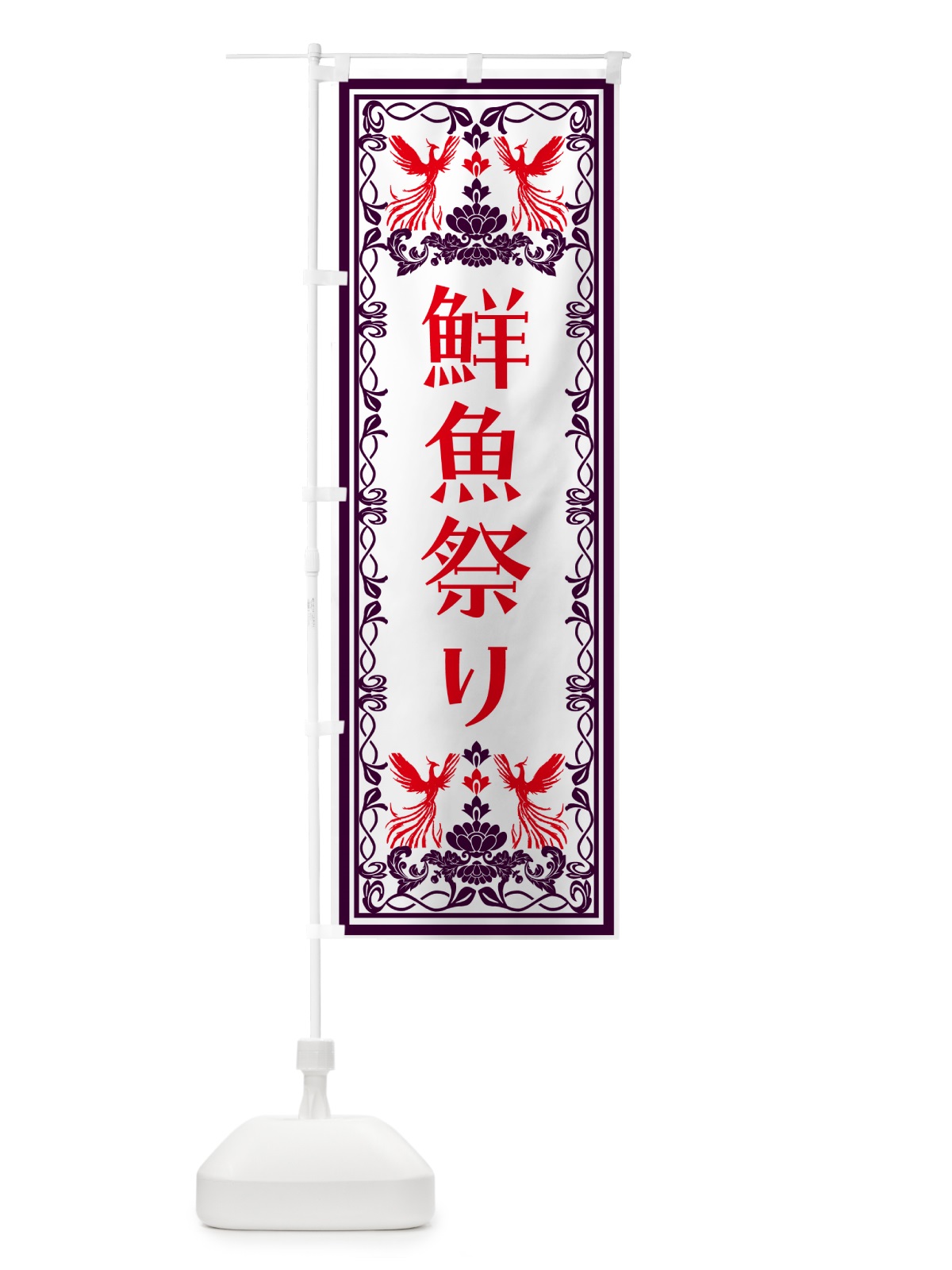 のぼり 鮮魚祭り・レトロ風 のぼり旗 NA97(デザイン【A】)