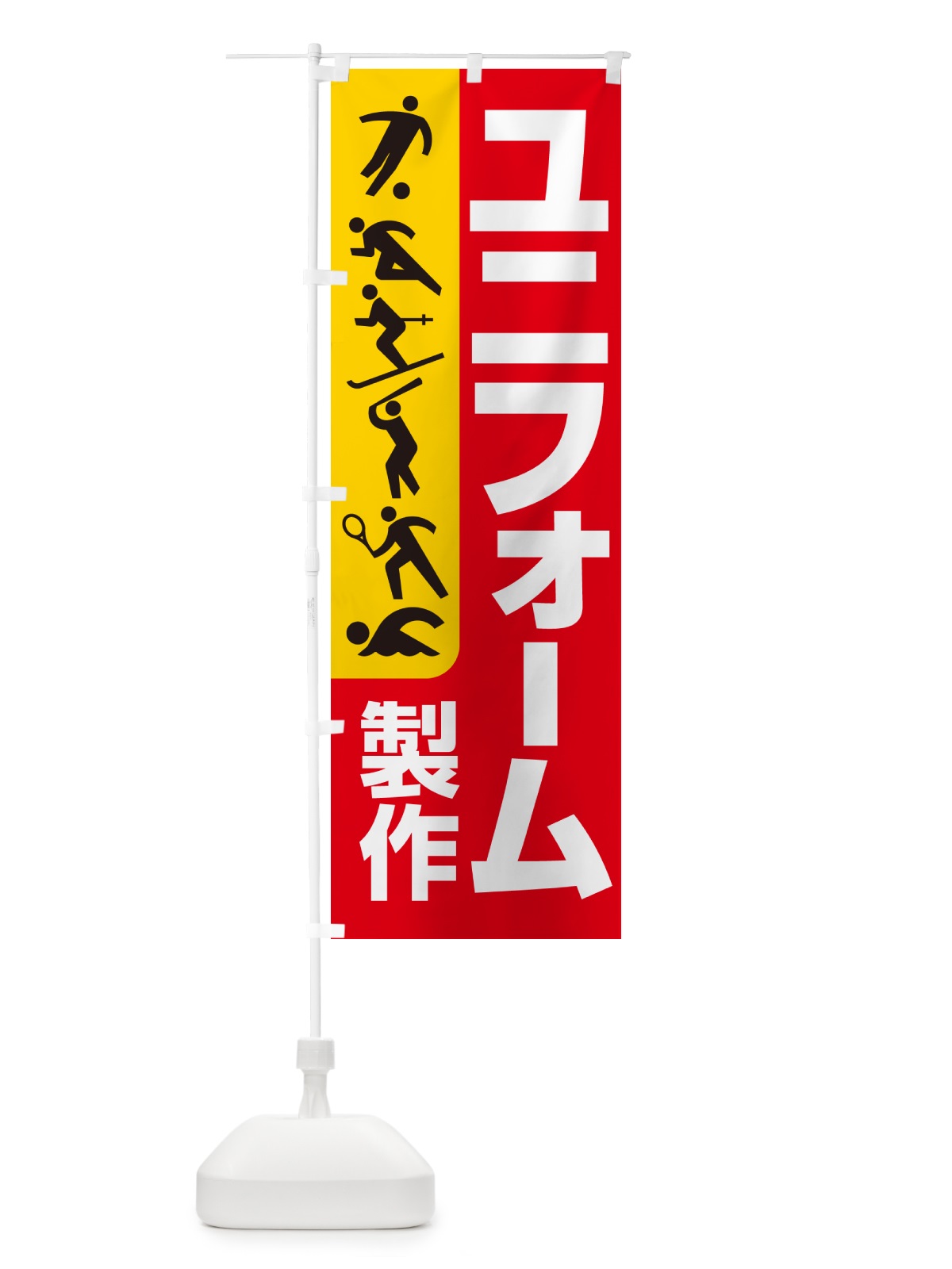 のぼり ユニフォーム製作・スポーツ用品・専門店 のぼり旗 NAG6(デザイン【A】)