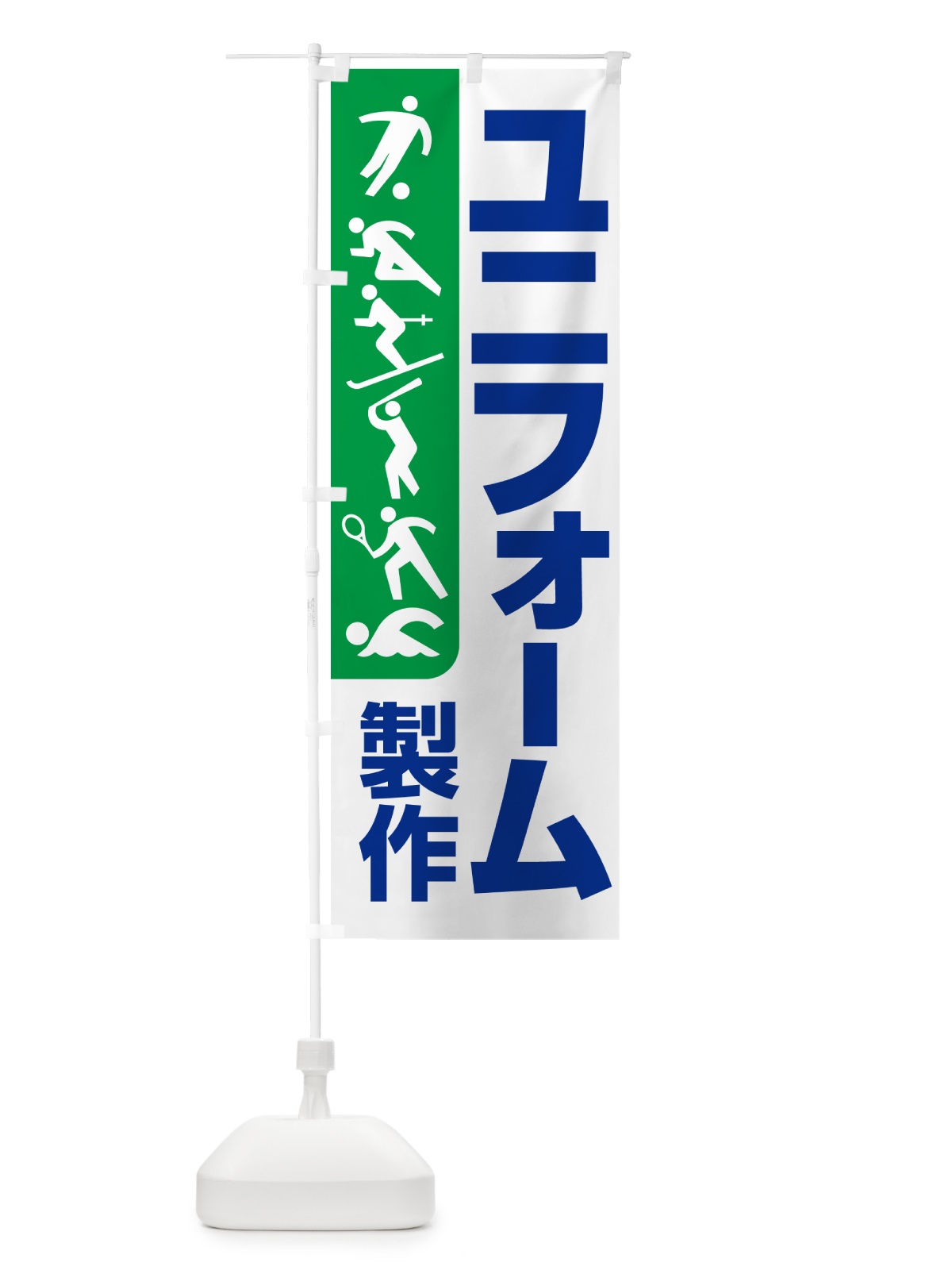 のぼり ユニフォーム製作・スポーツ用品・専門店 のぼり旗 NAG6(デザイン【C】)
