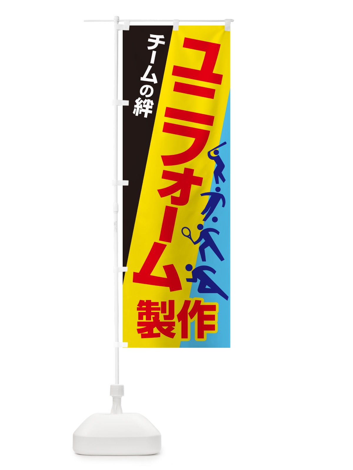 のぼり ユニフォーム製作・スポーツ用品・専門店 のぼり旗 NAGC(デザイン【B】)