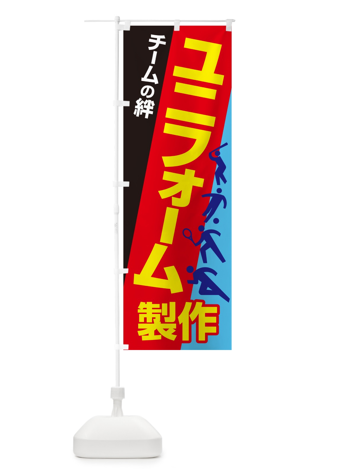 のぼり ユニフォーム製作・スポーツ用品・専門店 のぼり旗 NAGC(デザイン【C】)