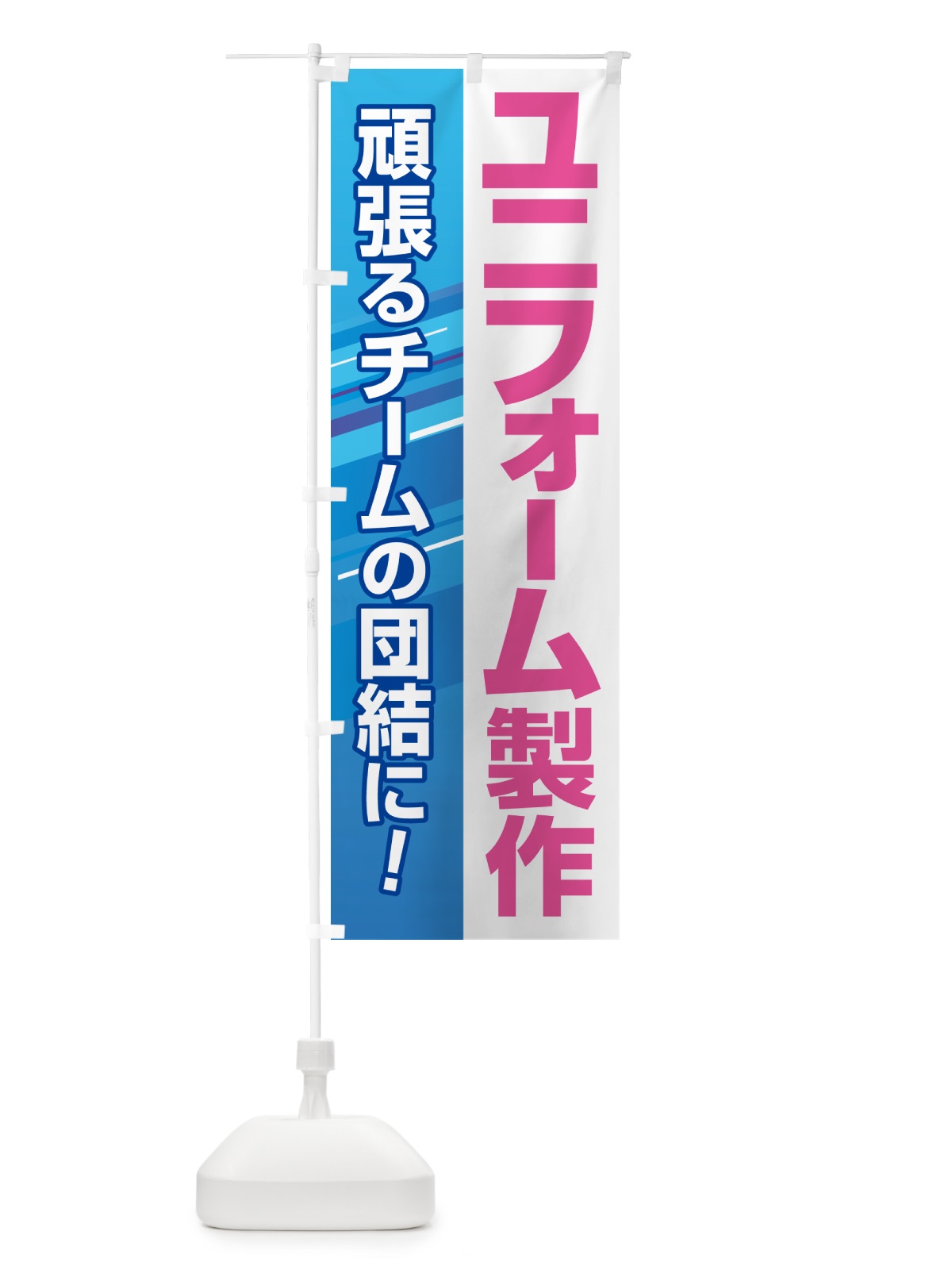 のぼり ユニフォーム製作・スポーツ用品・専門店 のぼり旗 NAGJ(デザイン【B】)