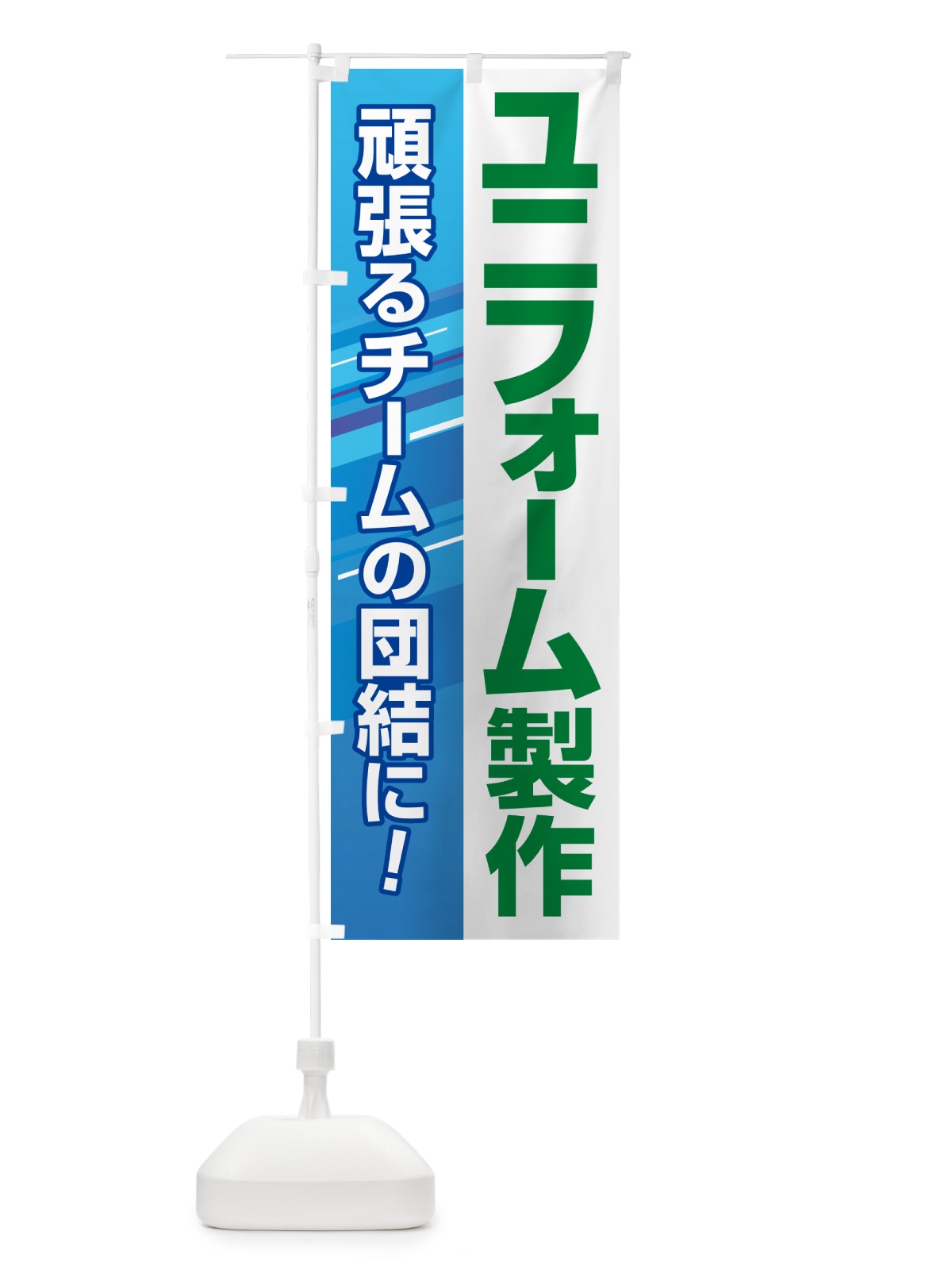 のぼり ユニフォーム製作・スポーツ用品・専門店 のぼり旗 NAGJ(デザイン【C】)