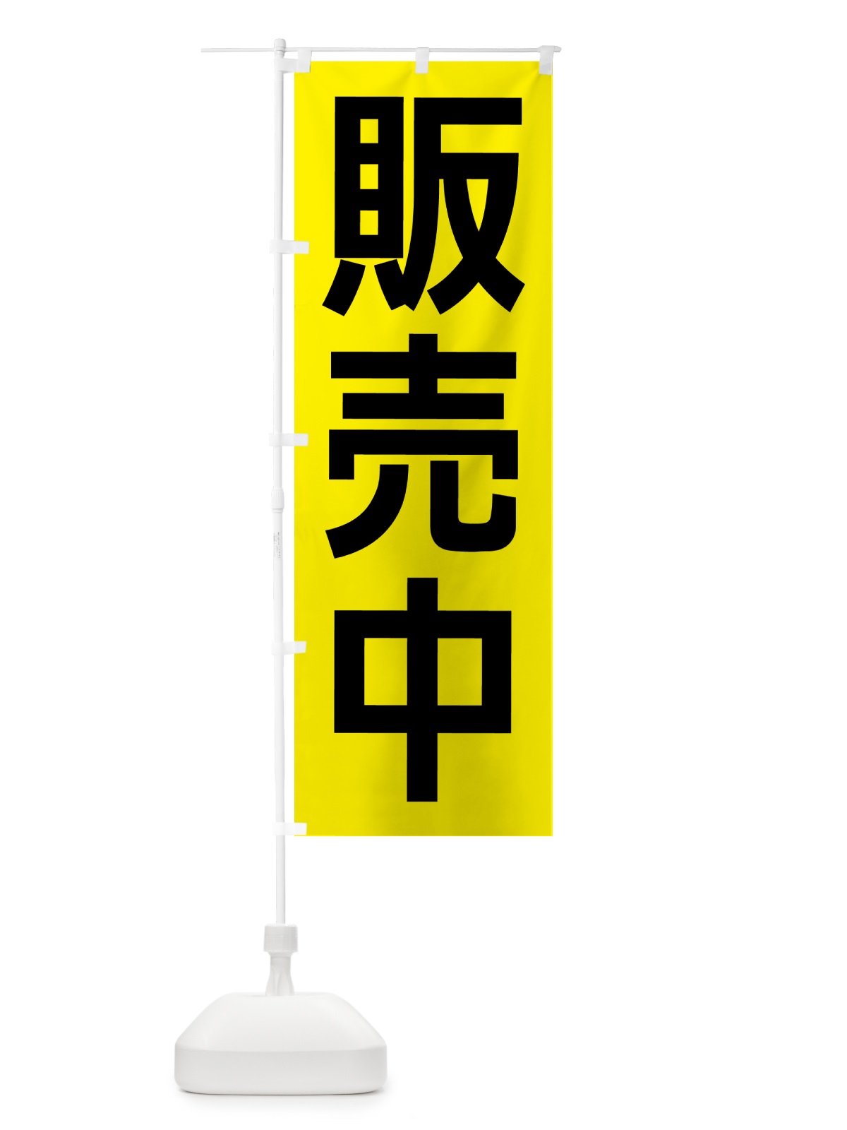 のぼり 販売中 のぼり旗 NAGY(デザイン【B】)