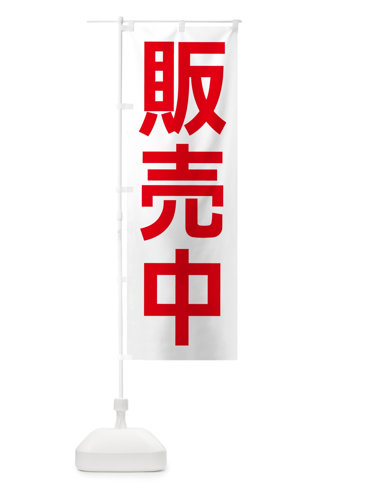 のぼり 販売中 のぼり旗 NAGY(デザイン【C】)