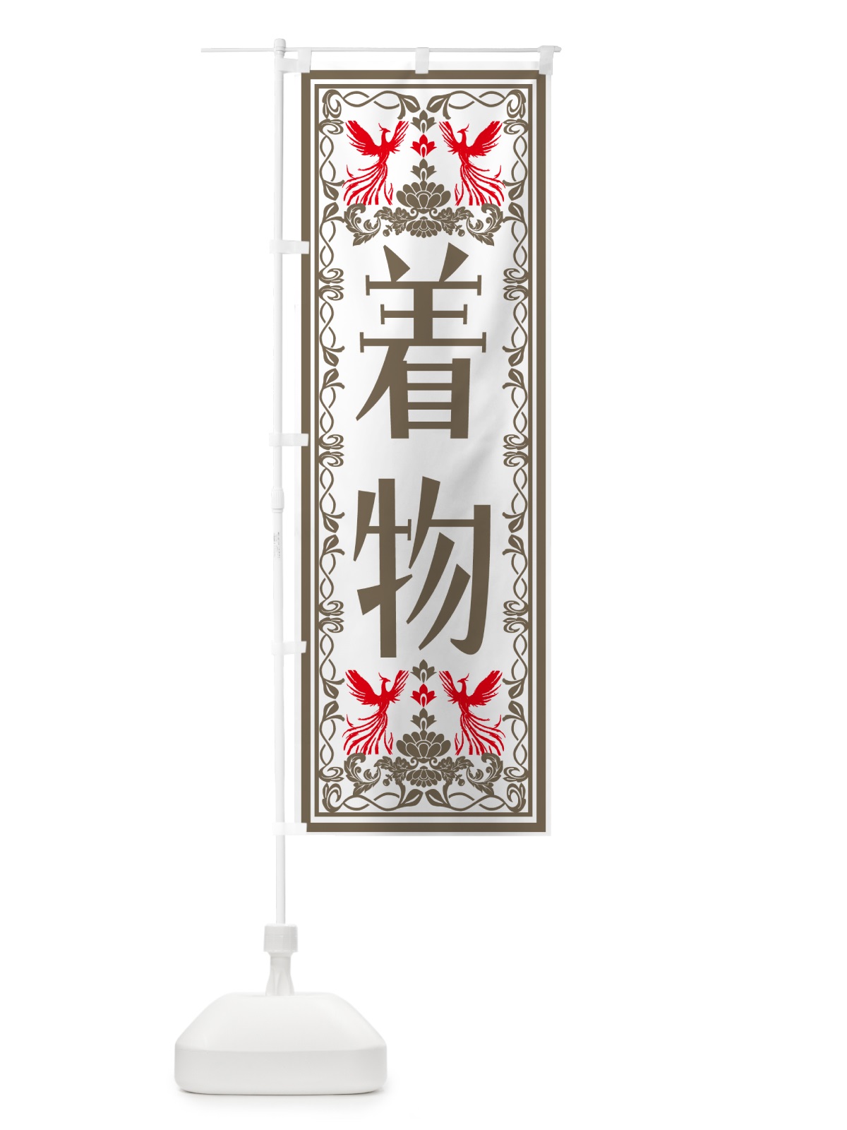 のぼり 着物・レトロ風 のぼり旗 NAL8(デザイン【B】)
