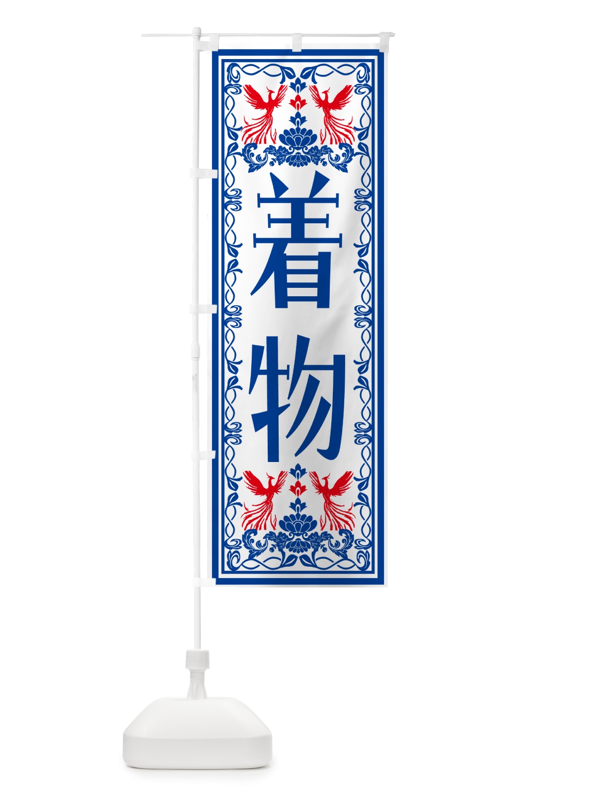 のぼり 着物・レトロ風 のぼり旗 NAL8(デザイン【C】)