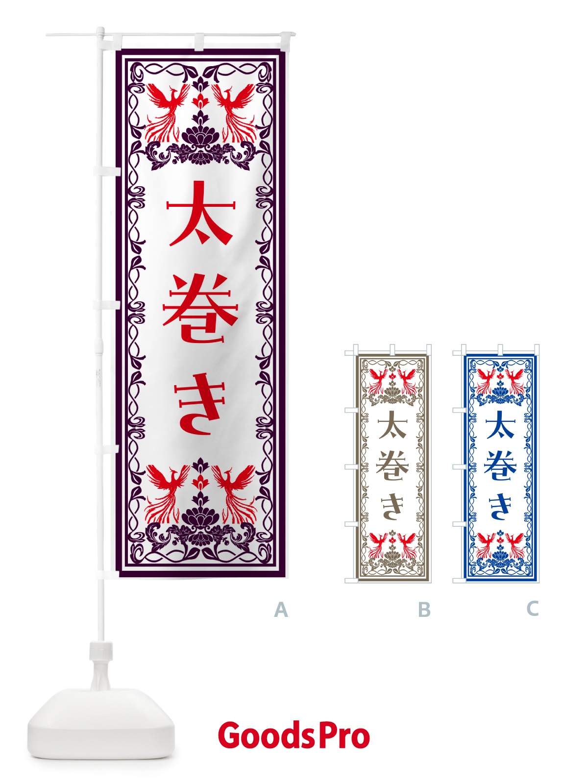 のぼり 太巻き・レトロ風 のぼり旗 NALX