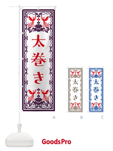 のぼり 太巻き・レトロ風 のぼり旗 NALX