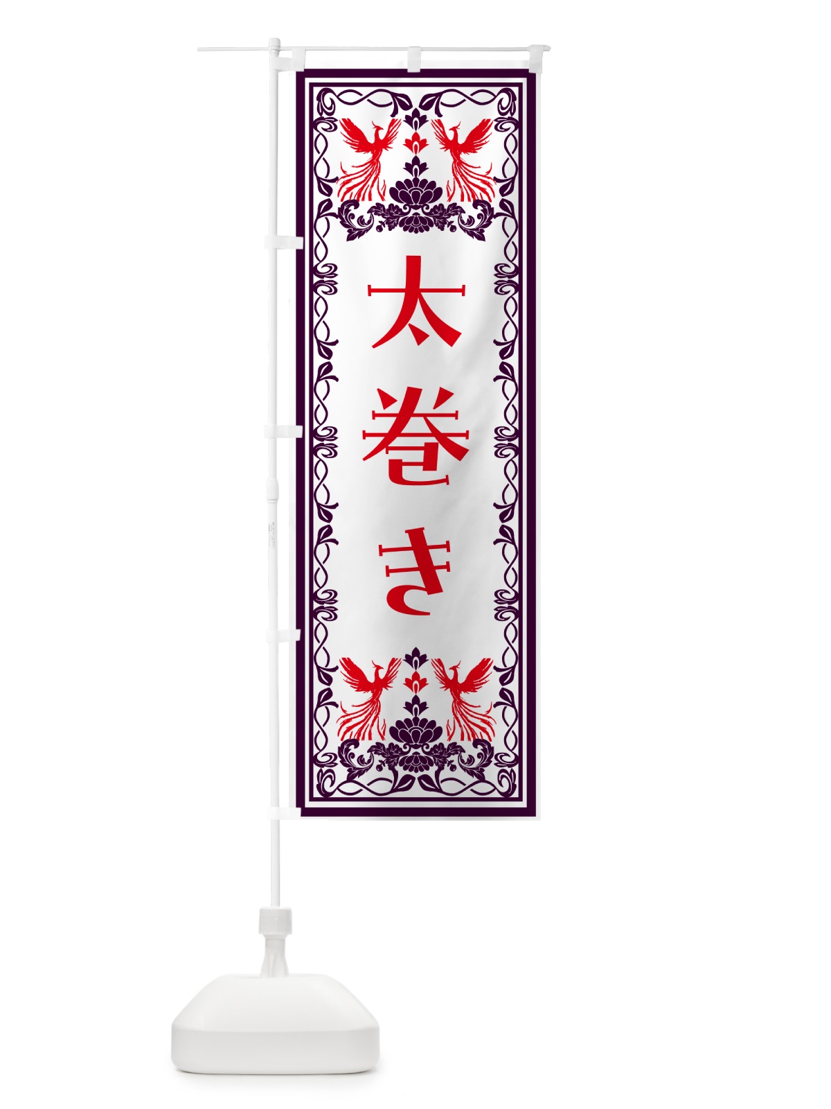 のぼり 太巻き・レトロ風 のぼり旗 NALX(デザイン【A】)