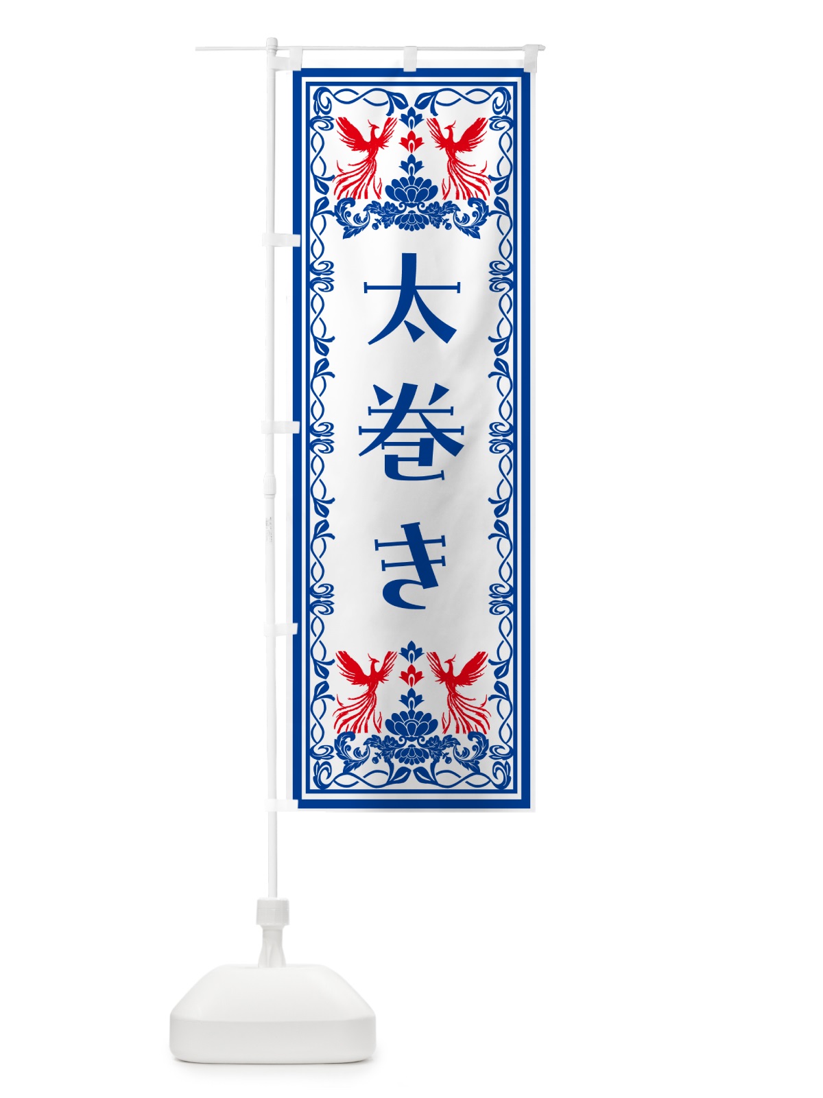 のぼり 太巻き・レトロ風 のぼり旗 NALX(デザイン【C】)