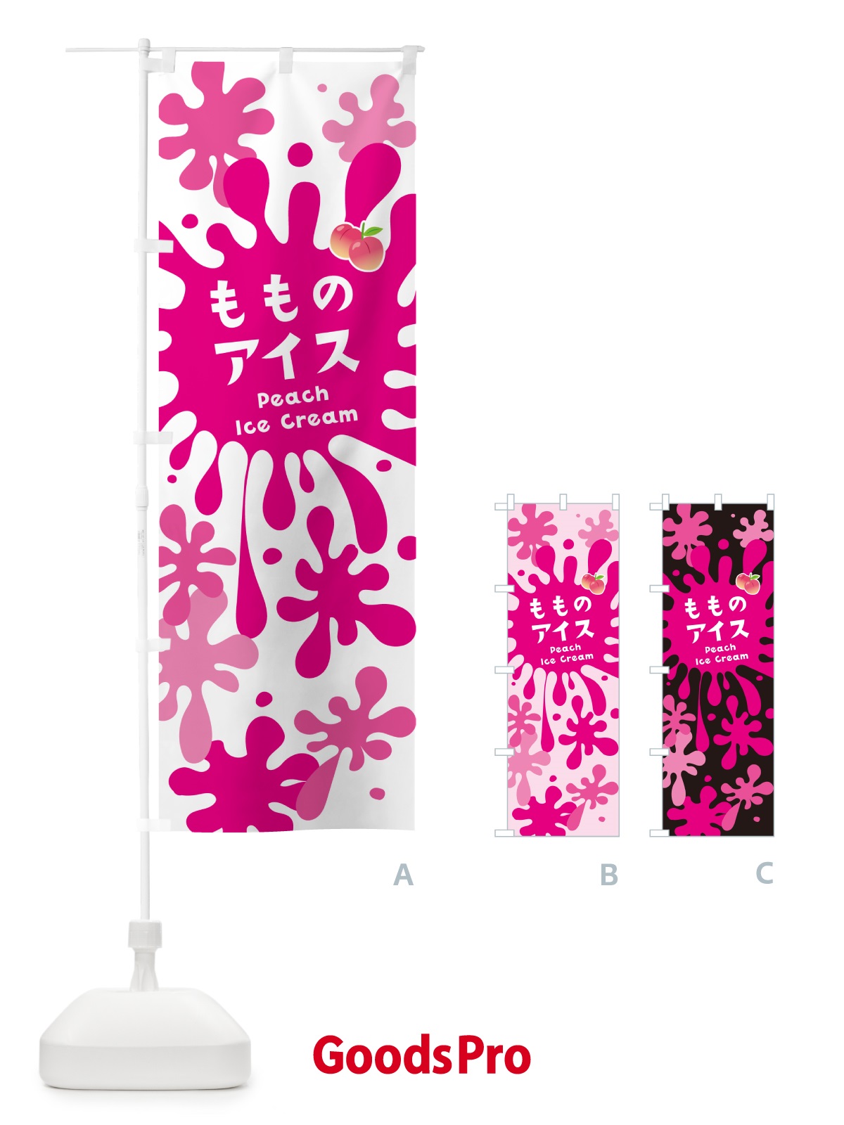 のぼり もものアイスクリーム・桃 のぼり旗 NAPY