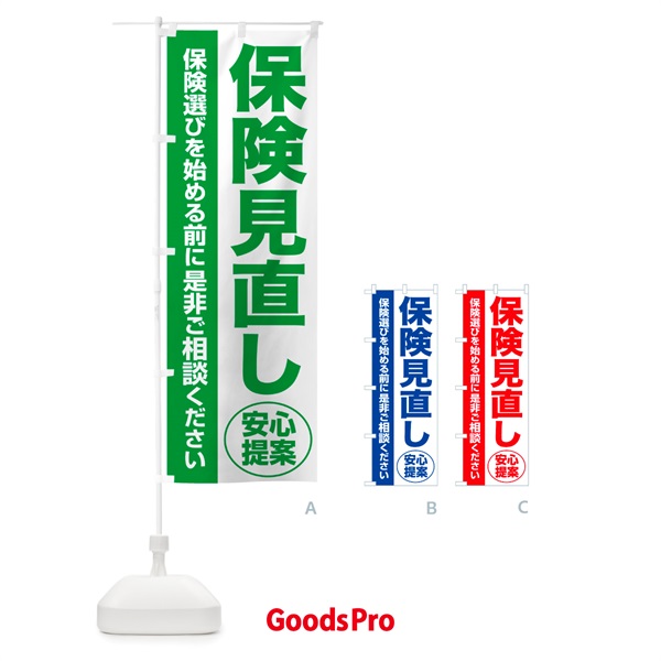 のぼり 保険見直し・無料相談・保険選び・保険相談 のぼり旗 NATT