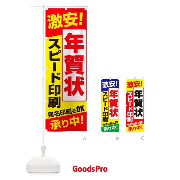 のぼり スピード印刷・年賀状印刷・名刺印刷 のぼり旗 NCRL