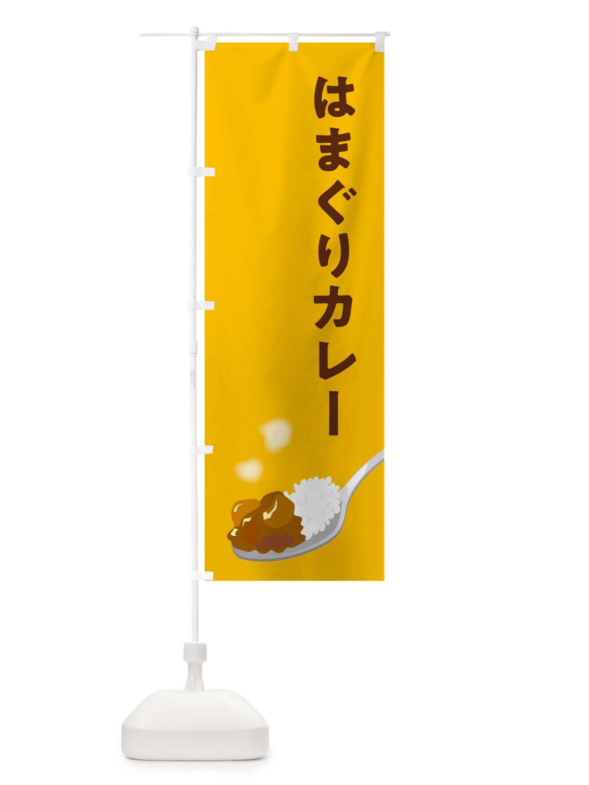 のぼり はまぐりカレー のぼり旗 NCS5(デザイン【A】)