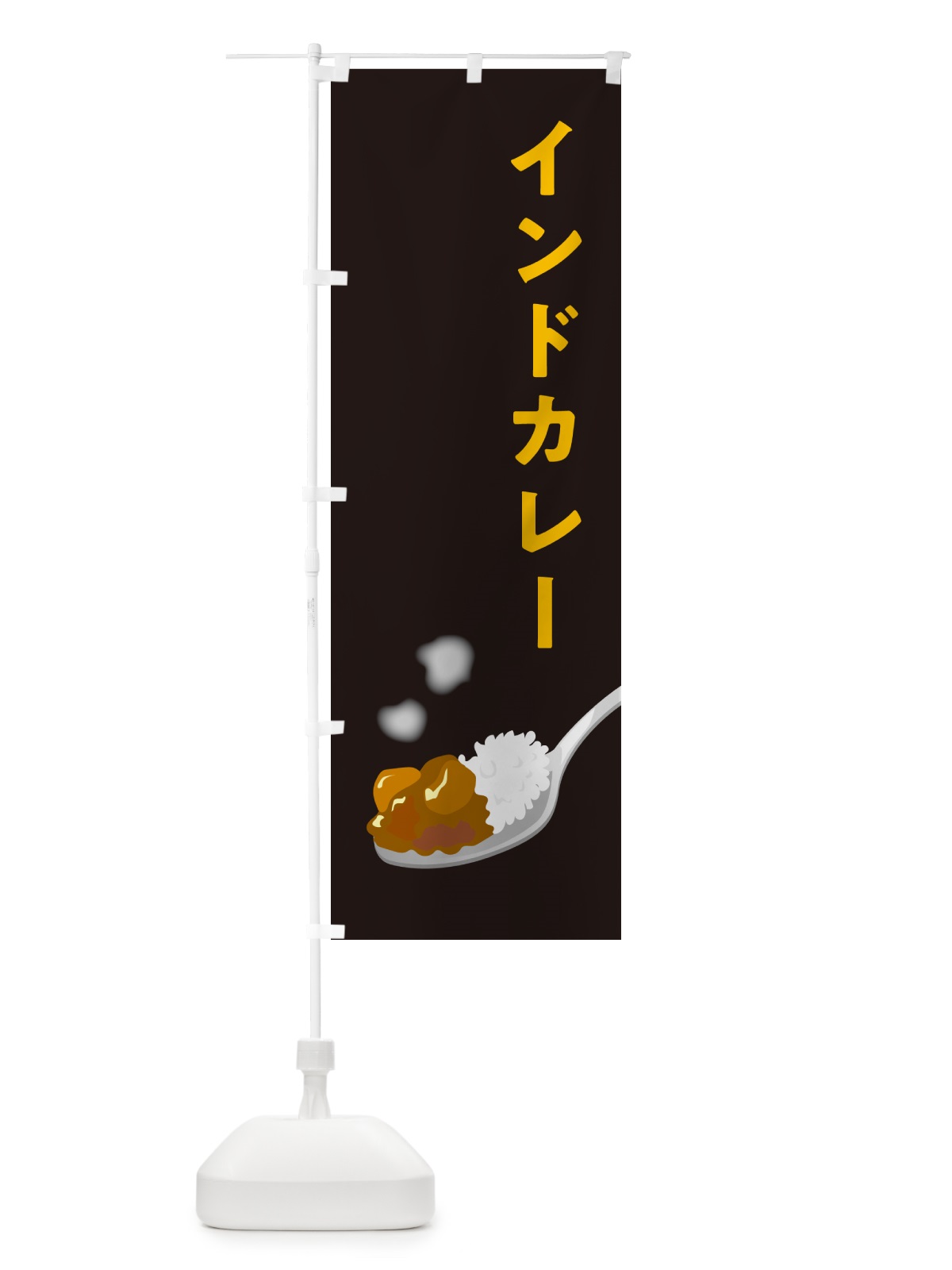 のぼり インドカレー のぼり旗 NCS6(デザイン【C】)
