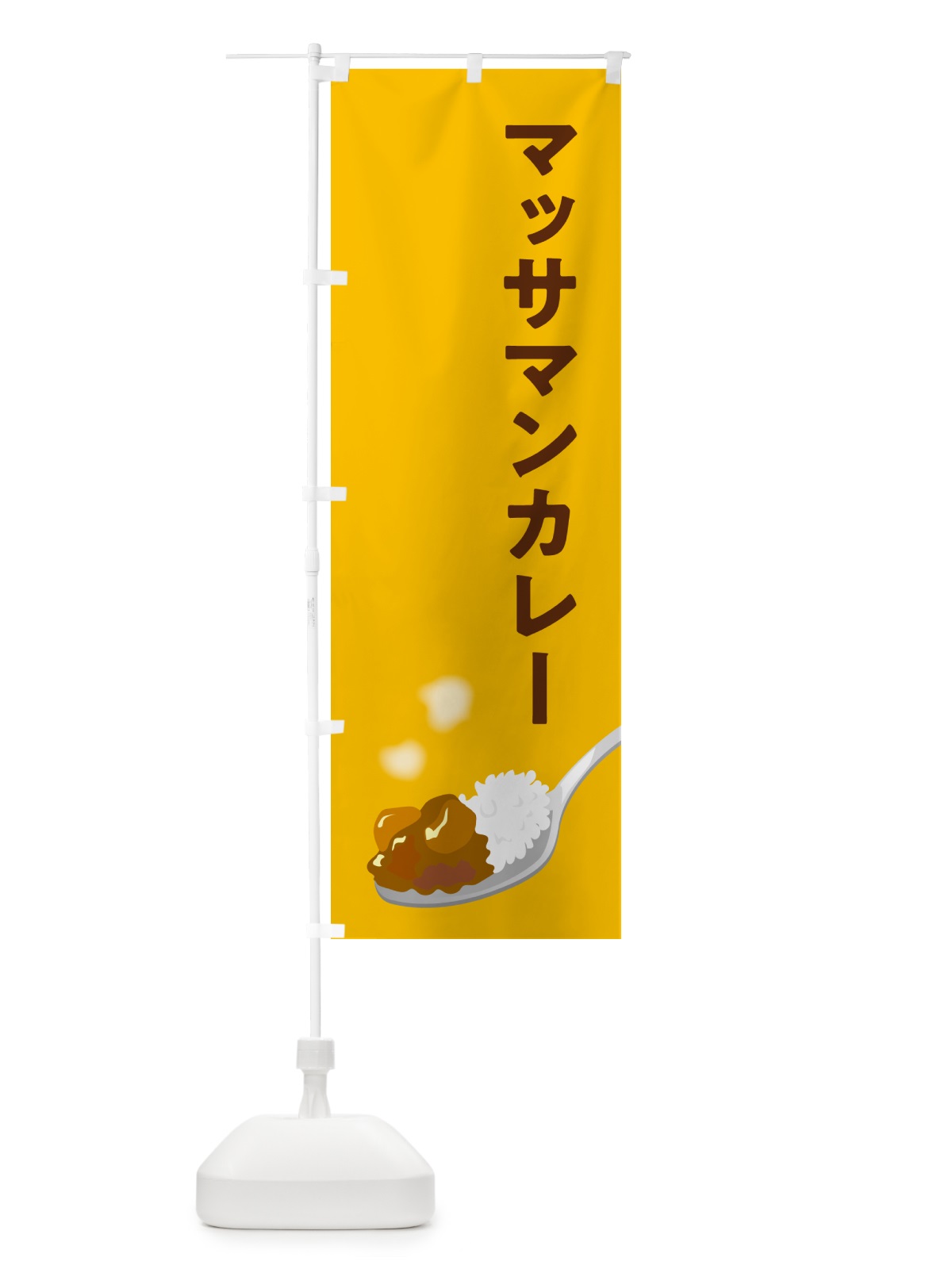 のぼり マッサマンカレー のぼり旗 NCU5(デザイン【A】)