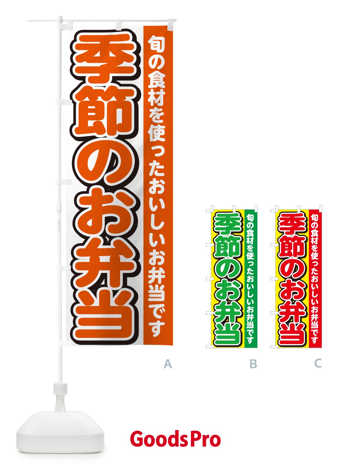 のぼり 季節のお弁当 のぼり旗 NE02