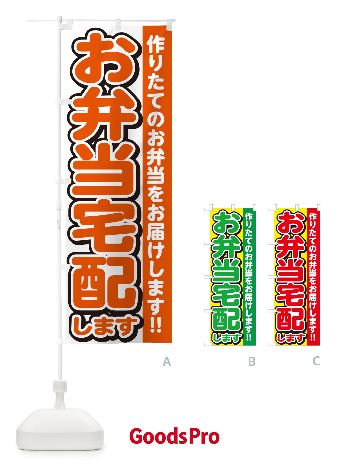 のぼり お弁当宅配します のぼり旗 NE04