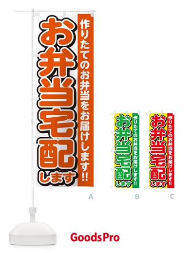 のぼり お弁当宅配します のぼり旗 NE04