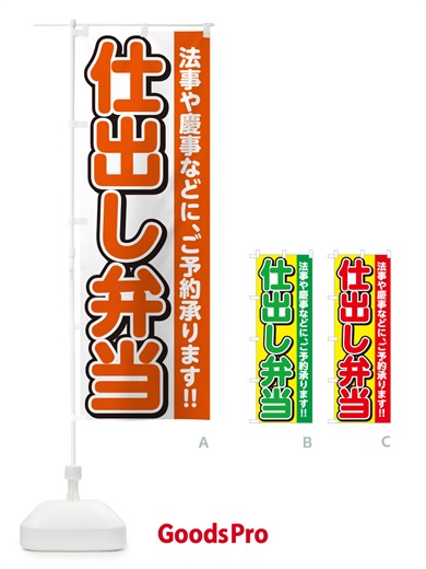 のぼり 仕出し弁当 のぼり旗 NE07