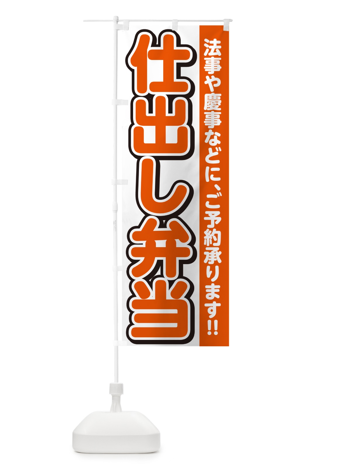 のぼり 仕出し弁当 のぼり旗 NE07(デザイン【A】)