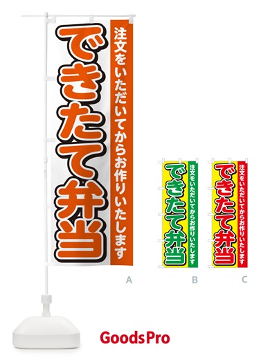 のぼり できたてお弁当 のぼり旗 NE0K