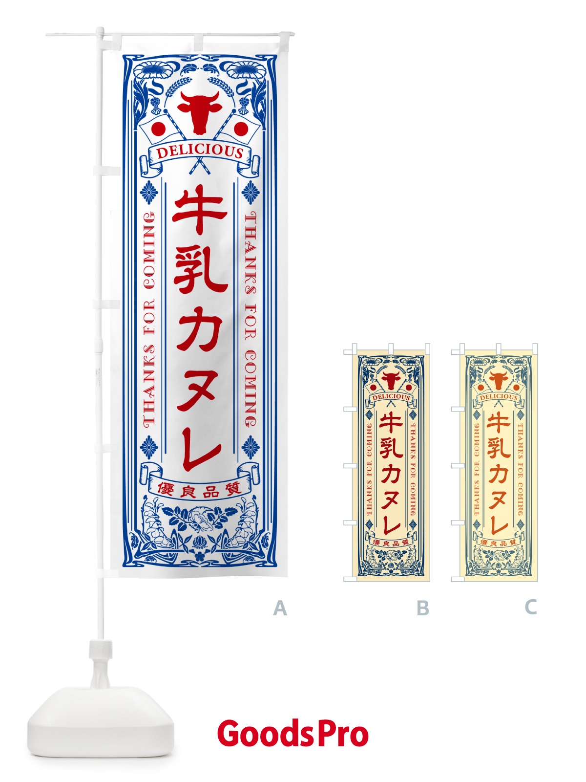 のぼり 牛乳カヌレ・レトロ風 のぼり旗 NE1A