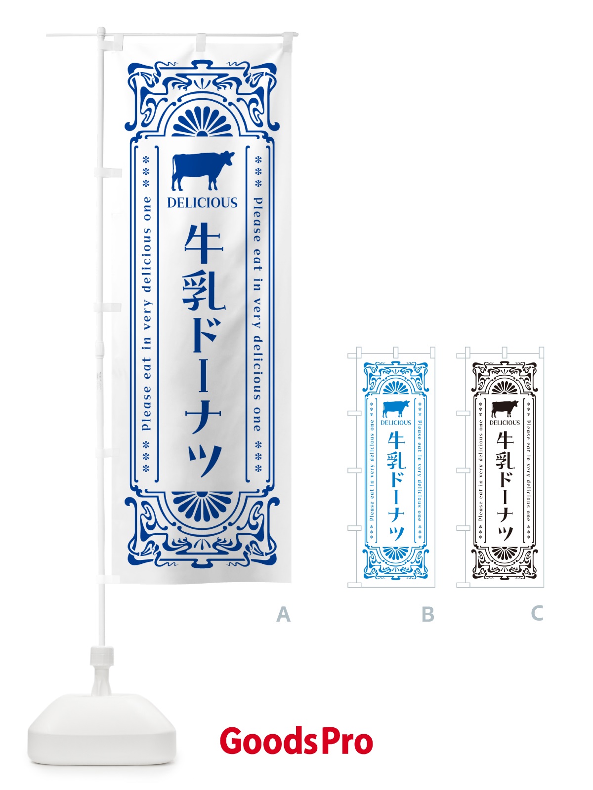 のぼり 牛乳ドーナツ・レトロ風 のぼり旗 NE2N