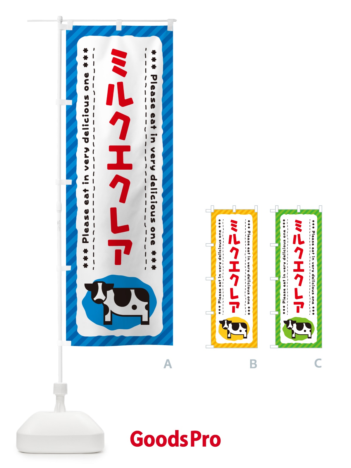のぼり ミルクエクレア のぼり旗 NE4J