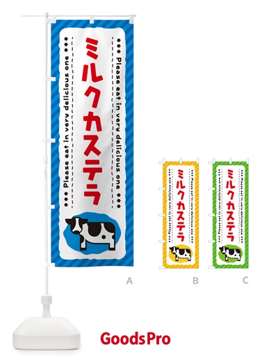 のぼり ミルクカステラ のぼり旗 NE4R