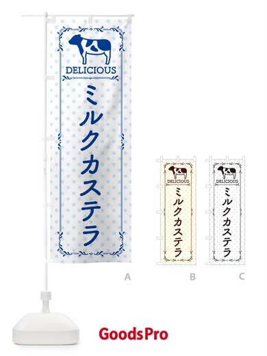 のぼり ミルクカステラ のぼり旗 NE4S