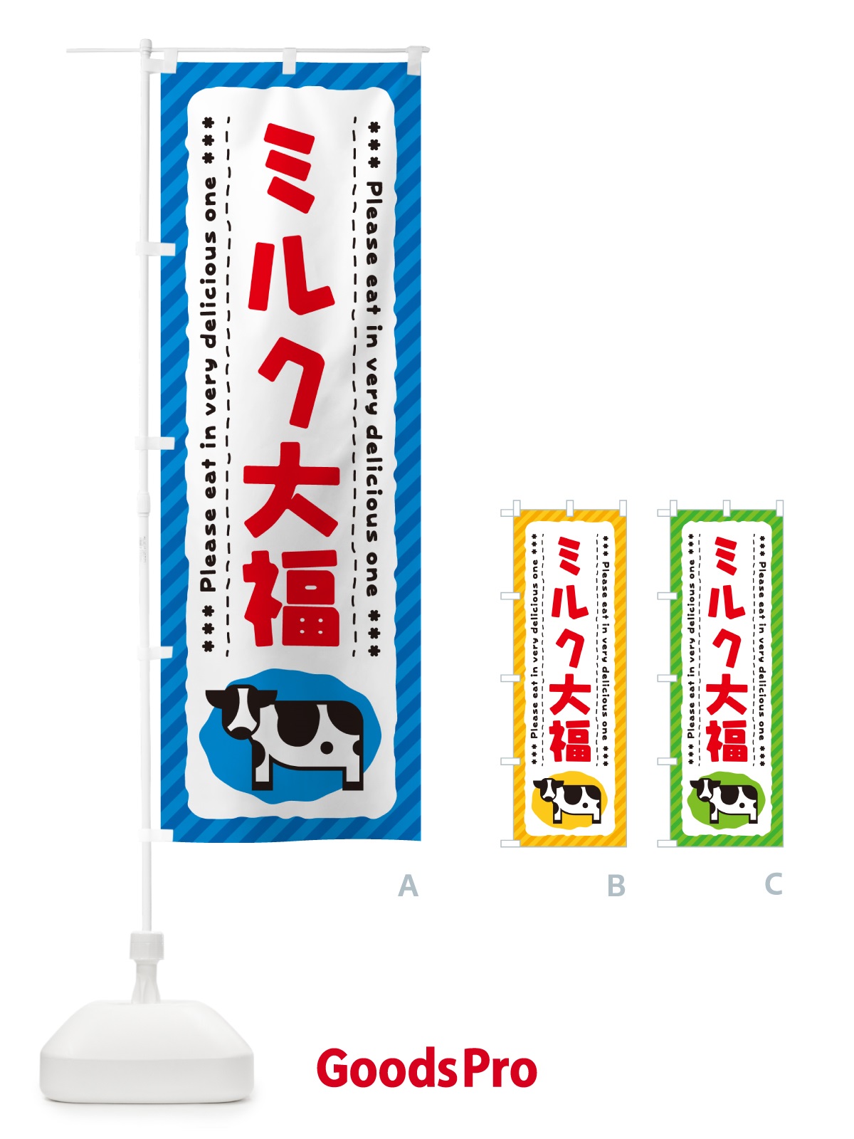 のぼり ミルク大福 のぼり旗 NE54