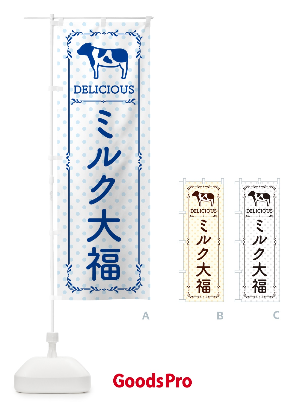 のぼり ミルク大福 のぼり旗 NE5K