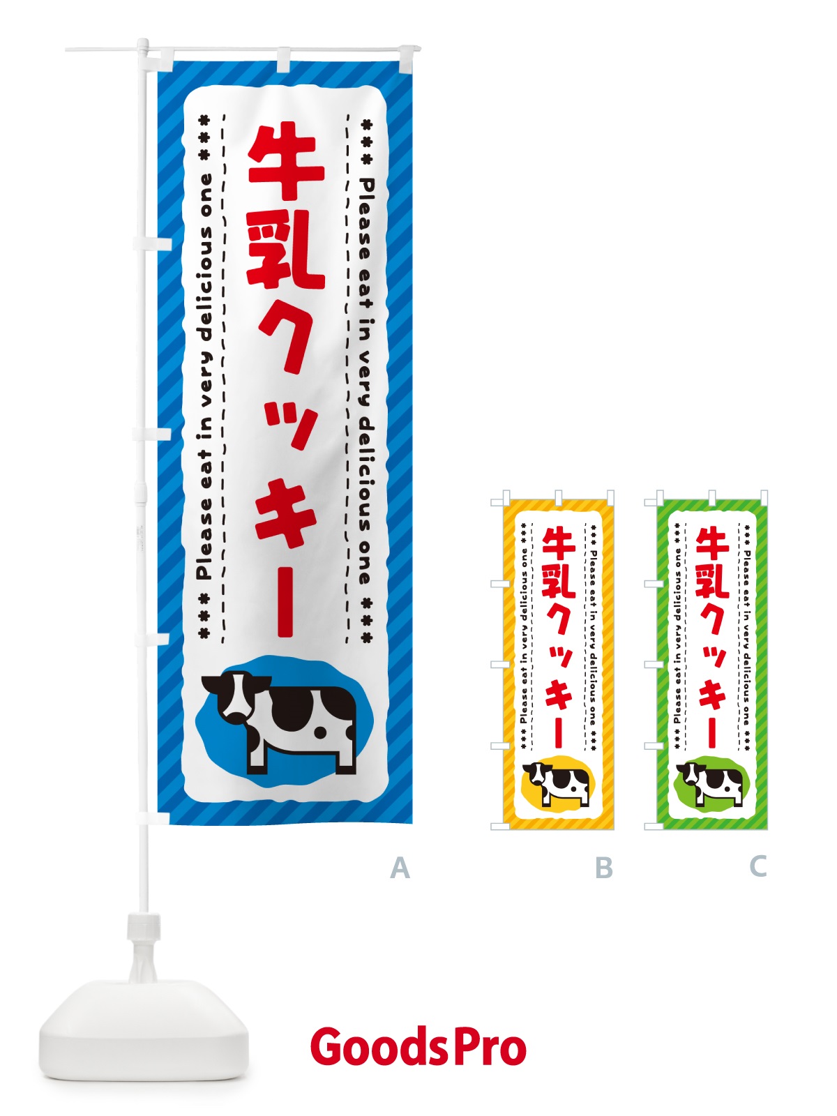 のぼり 牛乳クッキー のぼり旗 NE5P