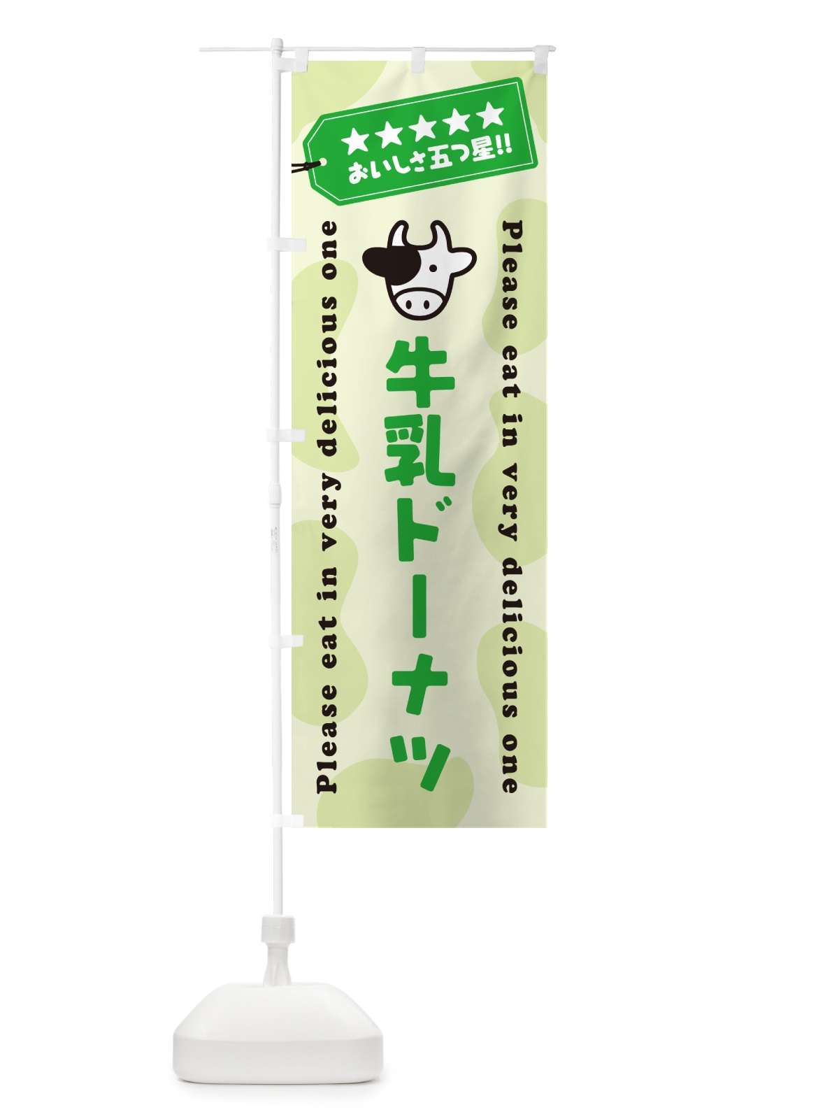 のぼり 牛乳ドーナツ のぼり旗 NE6G(デザイン【C】)