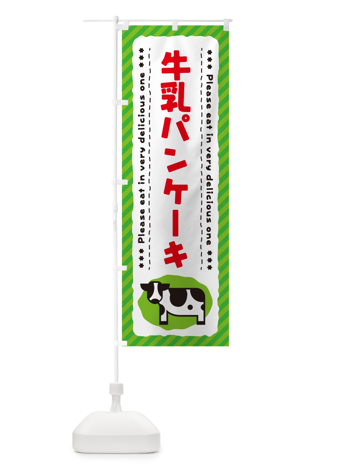 のぼり 牛乳パンケーキ のぼり旗 NE6J(デザイン【C】)