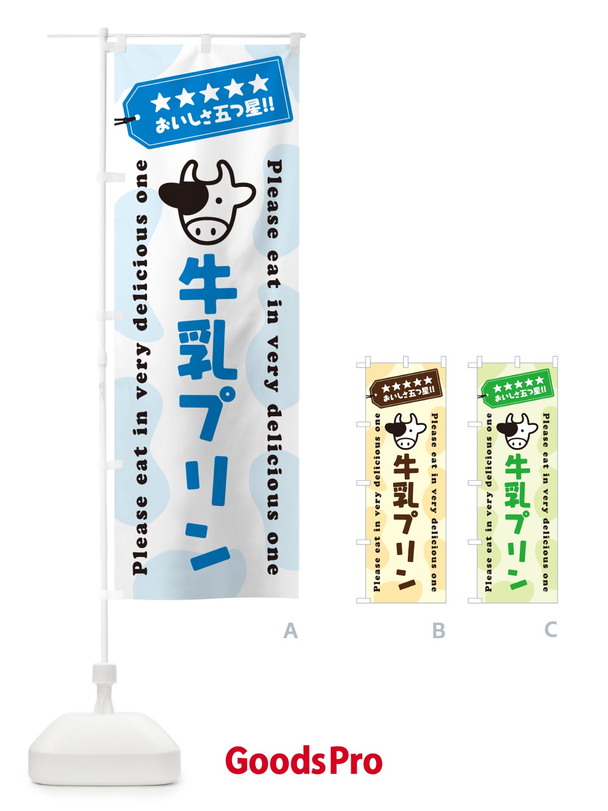 のぼり 牛乳プリン のぼり旗 NE6P