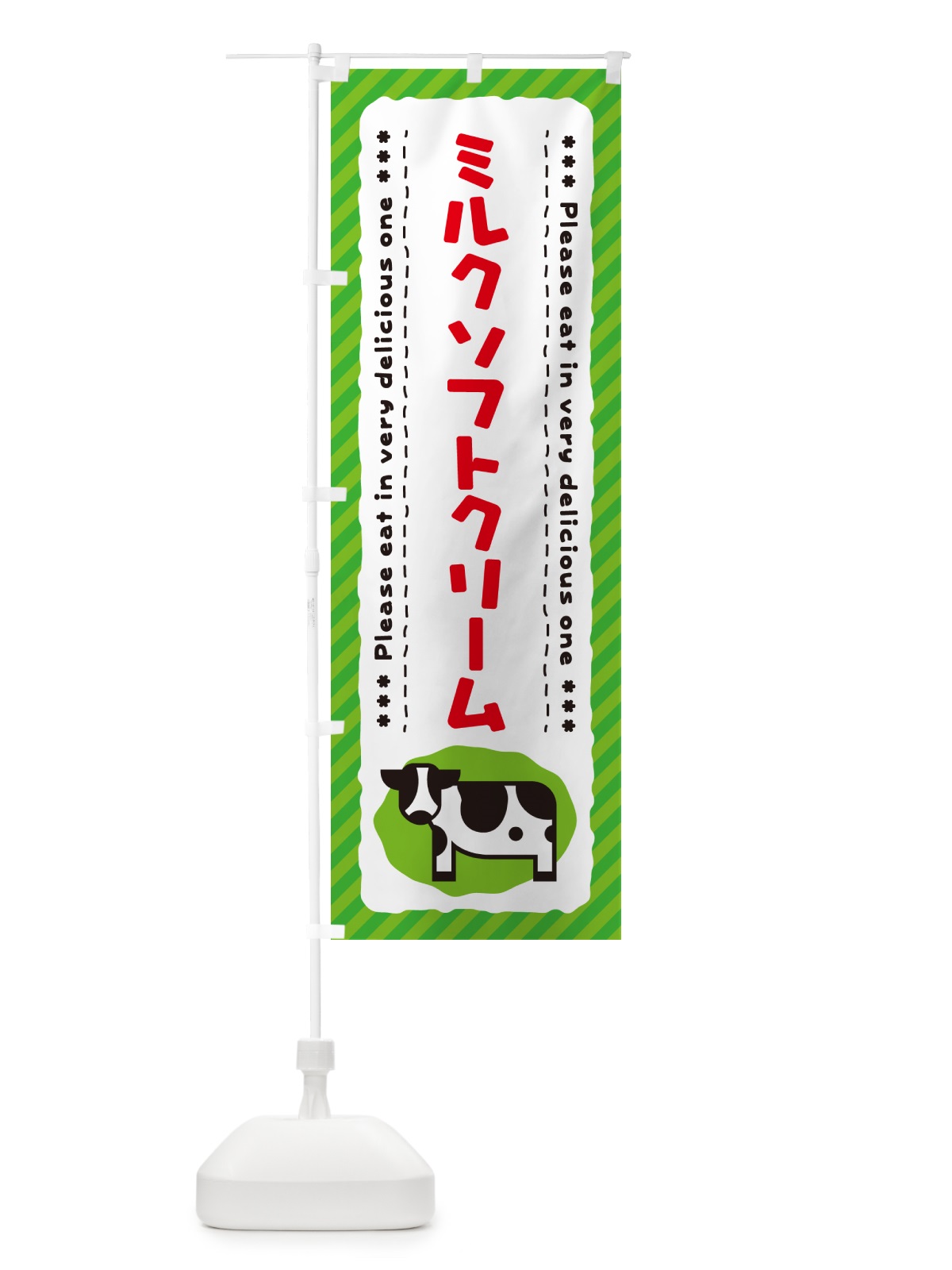のぼり ミルクソフトクリーム のぼり旗 NEA0(デザイン【C】)