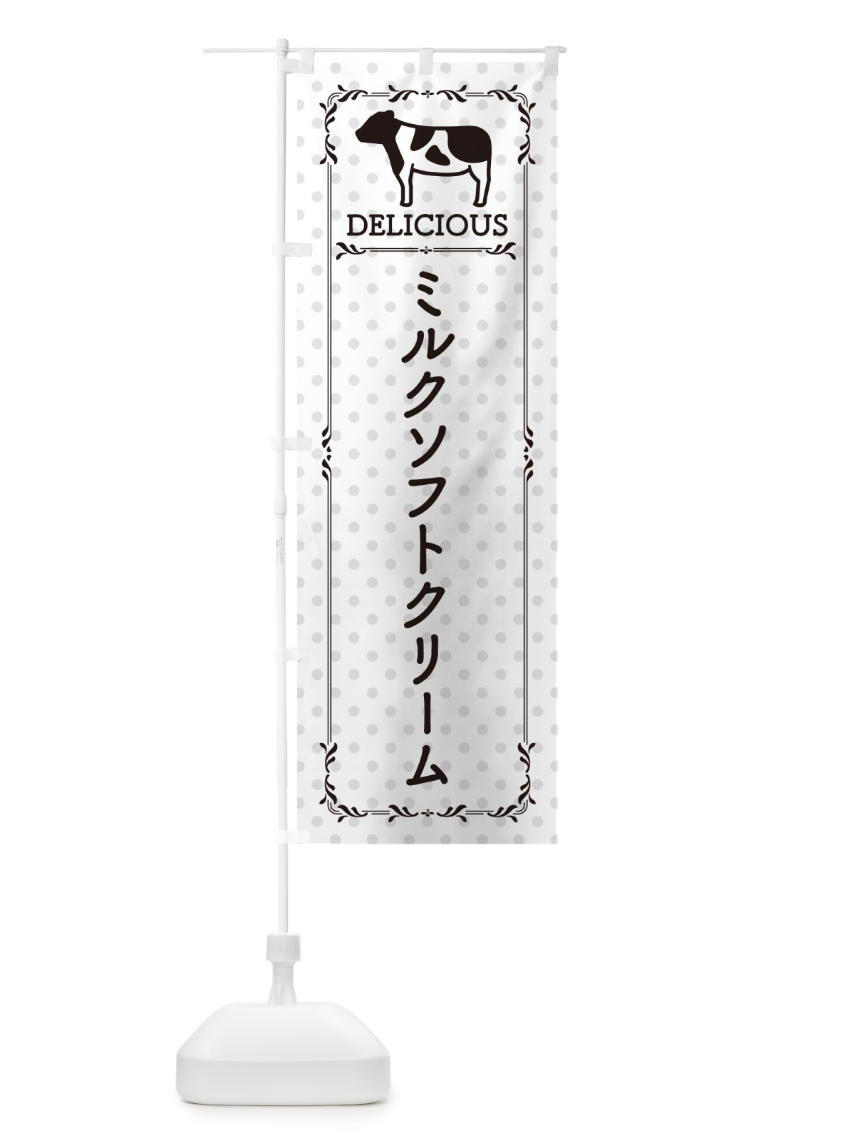 のぼり ミルクソフトクリーム のぼり旗 NEA1(デザイン【C】)