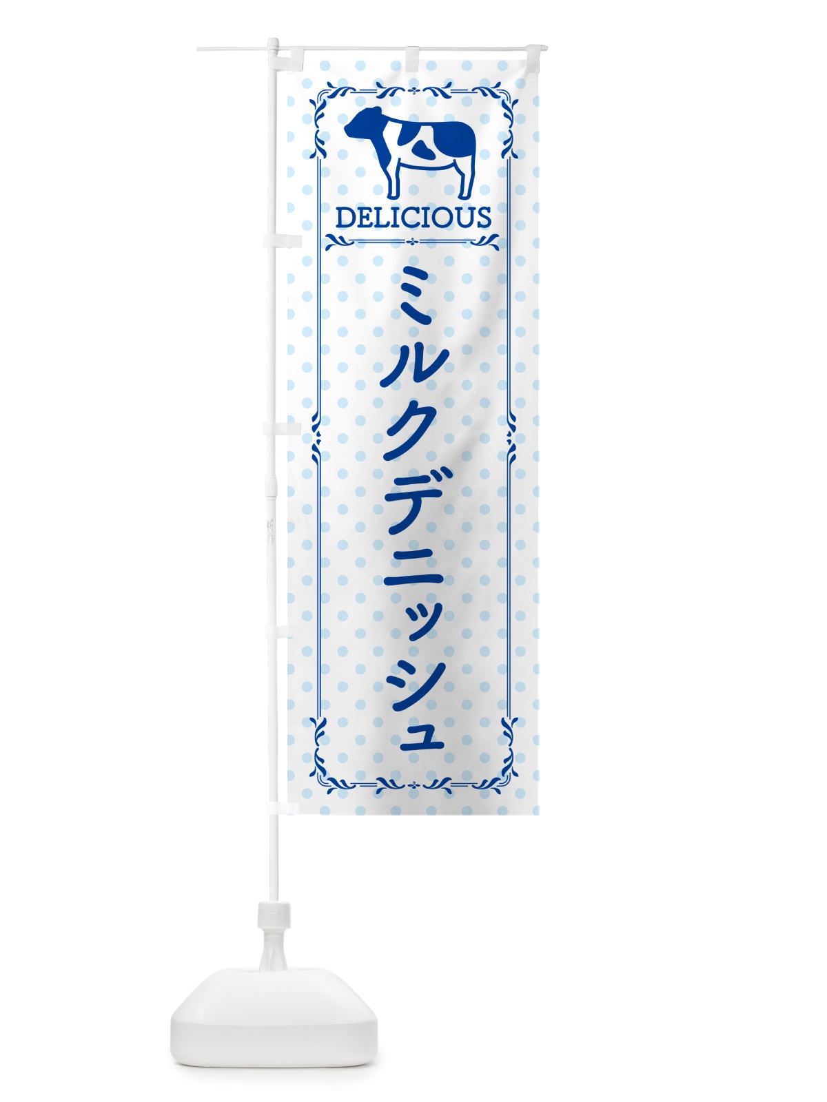 のぼり ミルクデニッシュ のぼり旗 NEA5(デザイン【A】)