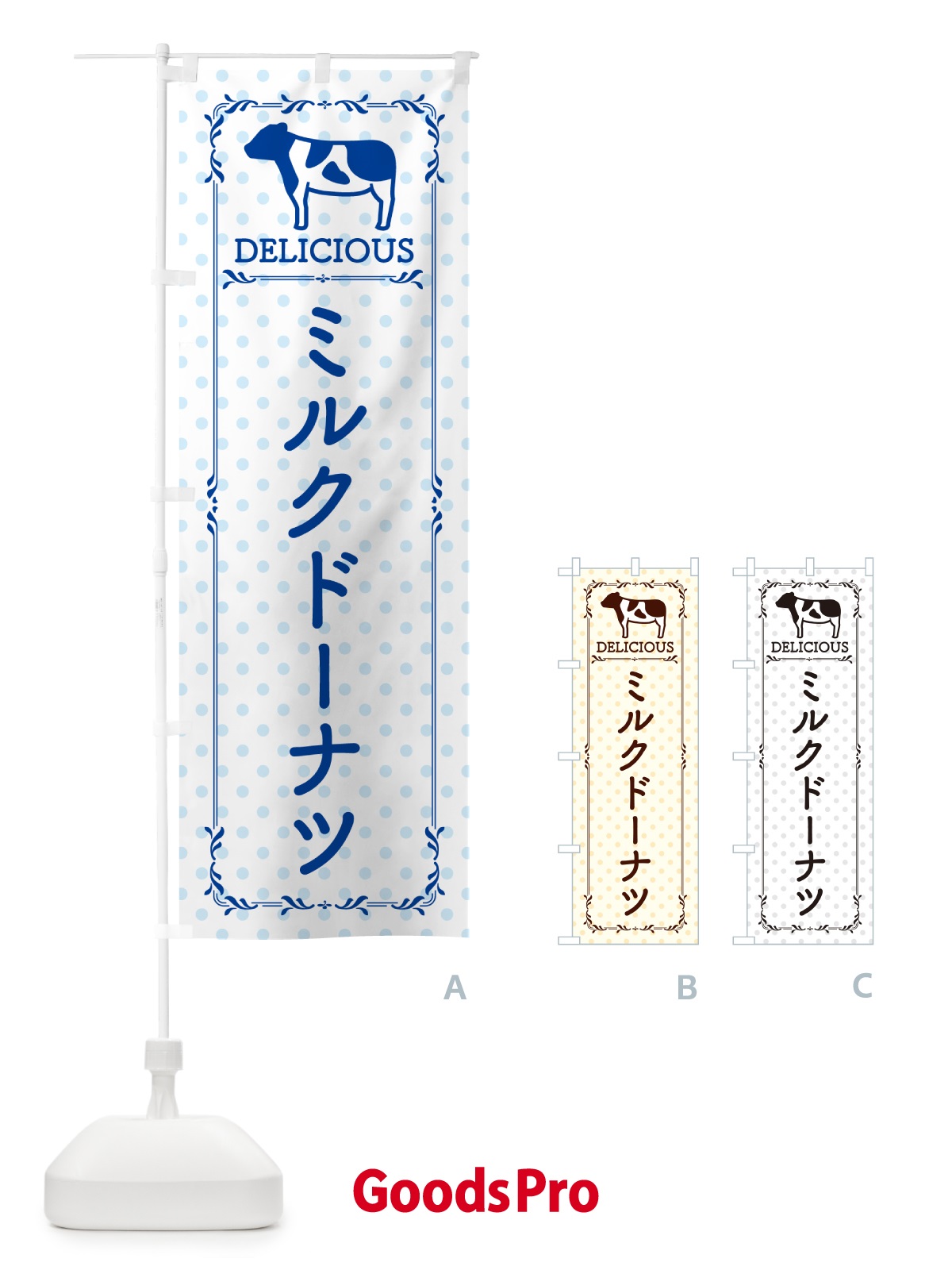 のぼり ミルクドーナツ のぼり旗 NEA6