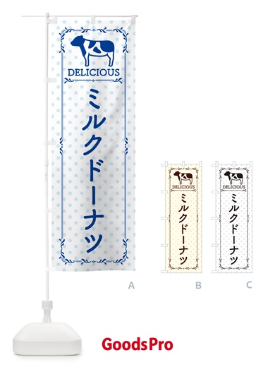 のぼり ミルクドーナツ のぼり旗 NEA6