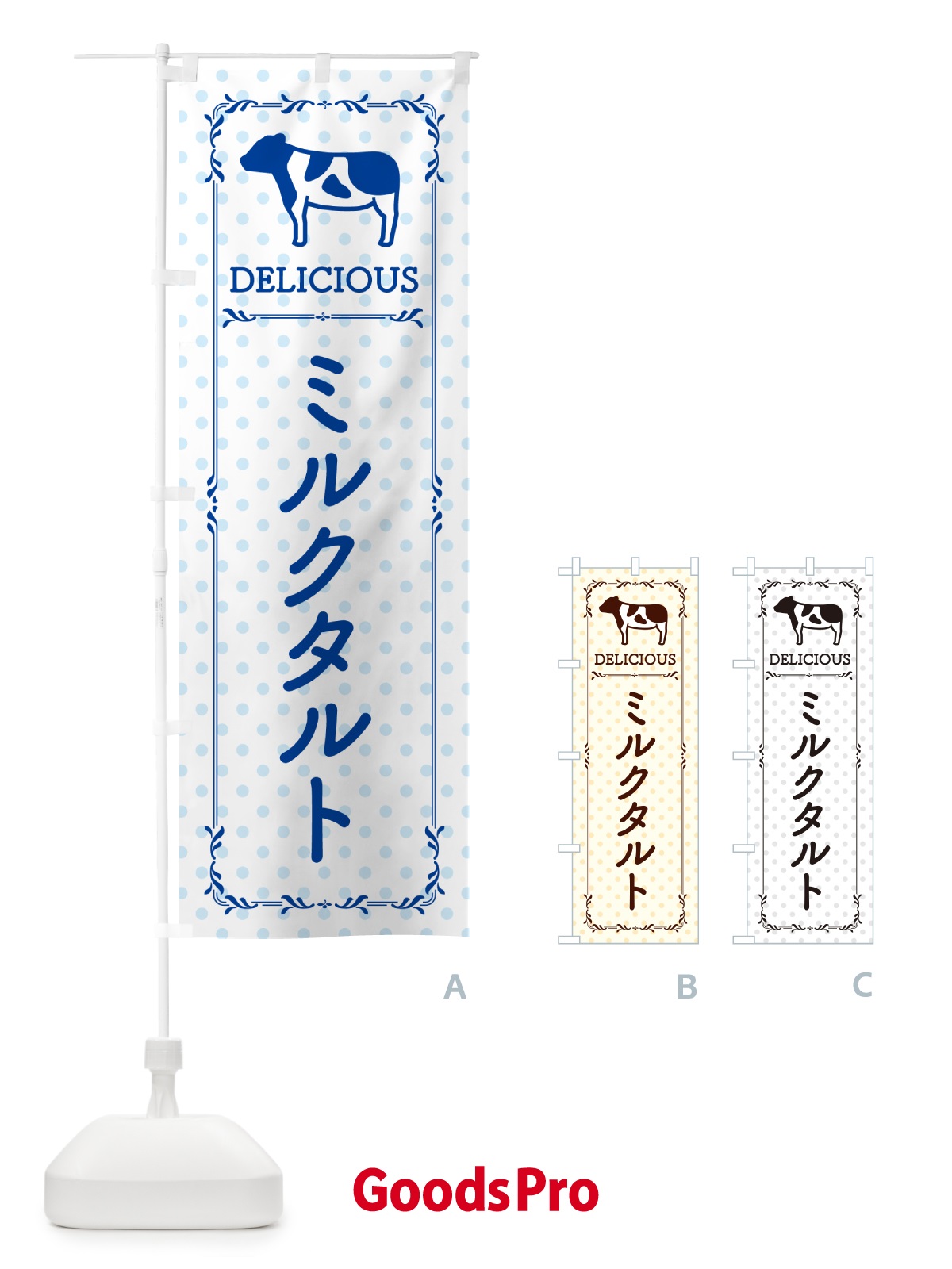 のぼり ミルクタルト のぼり旗 NEA7