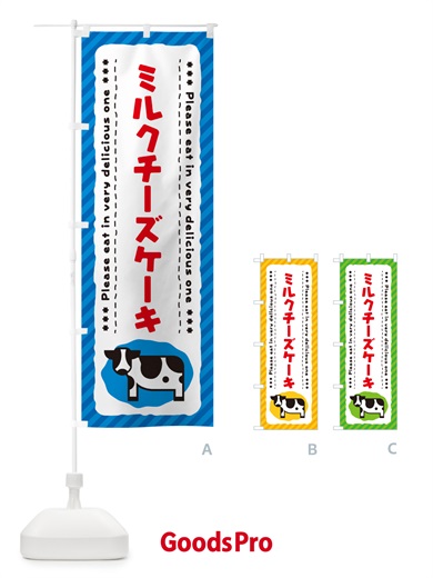 のぼり ミルクチーズケーキ のぼり旗 NEAE