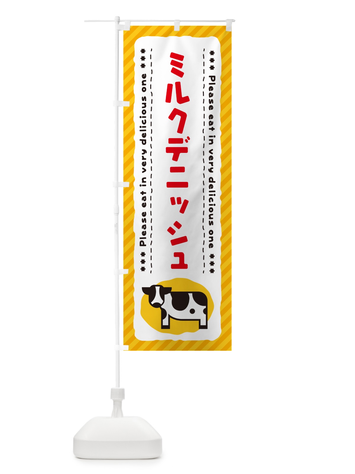 のぼり ミルクデニッシュ のぼり旗 NEAN(デザイン【B】)