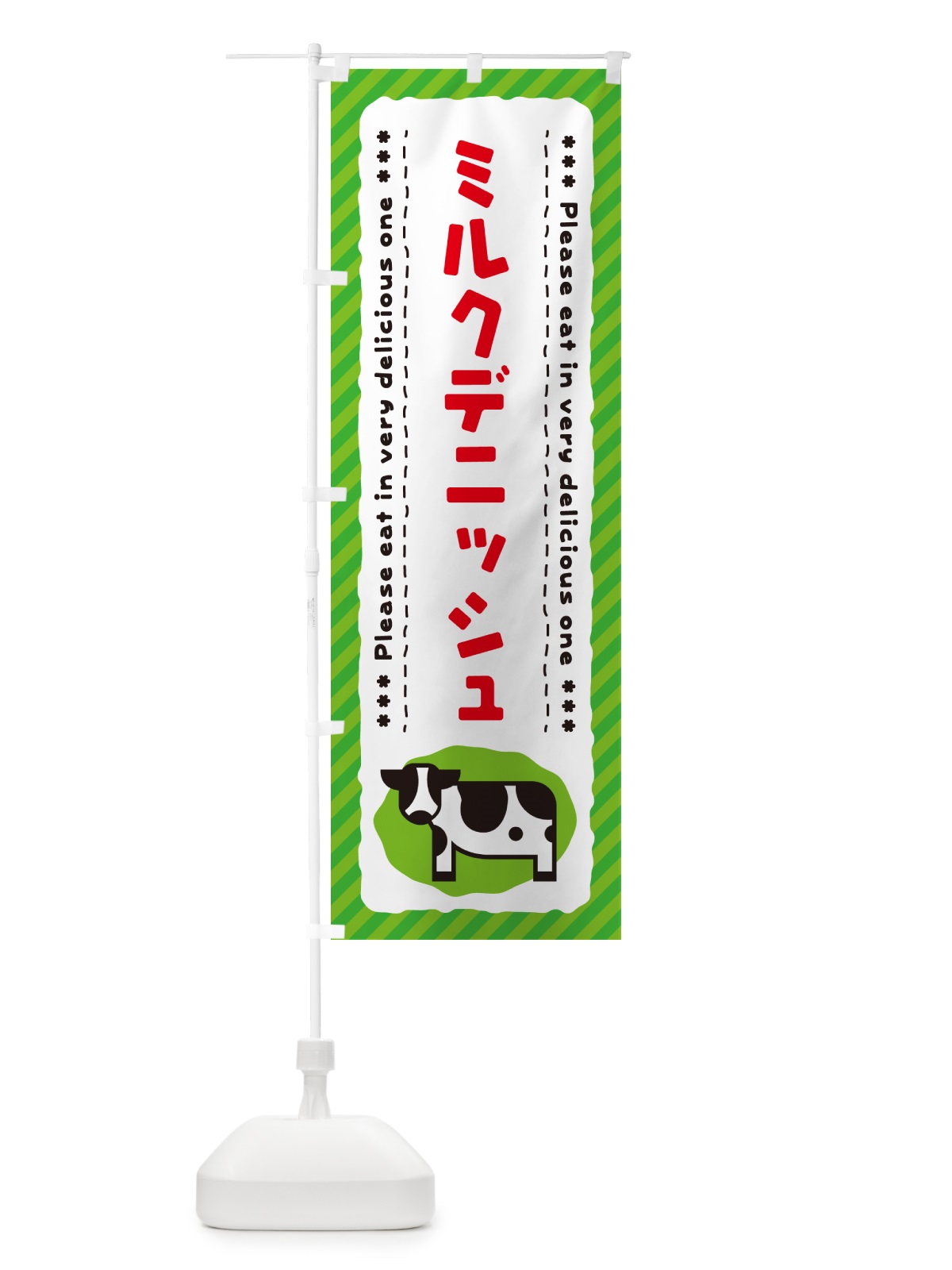 のぼり ミルクデニッシュ のぼり旗 NEAN(デザイン【C】)