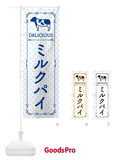 のぼり ミルクパイ のぼり旗 NEAP
