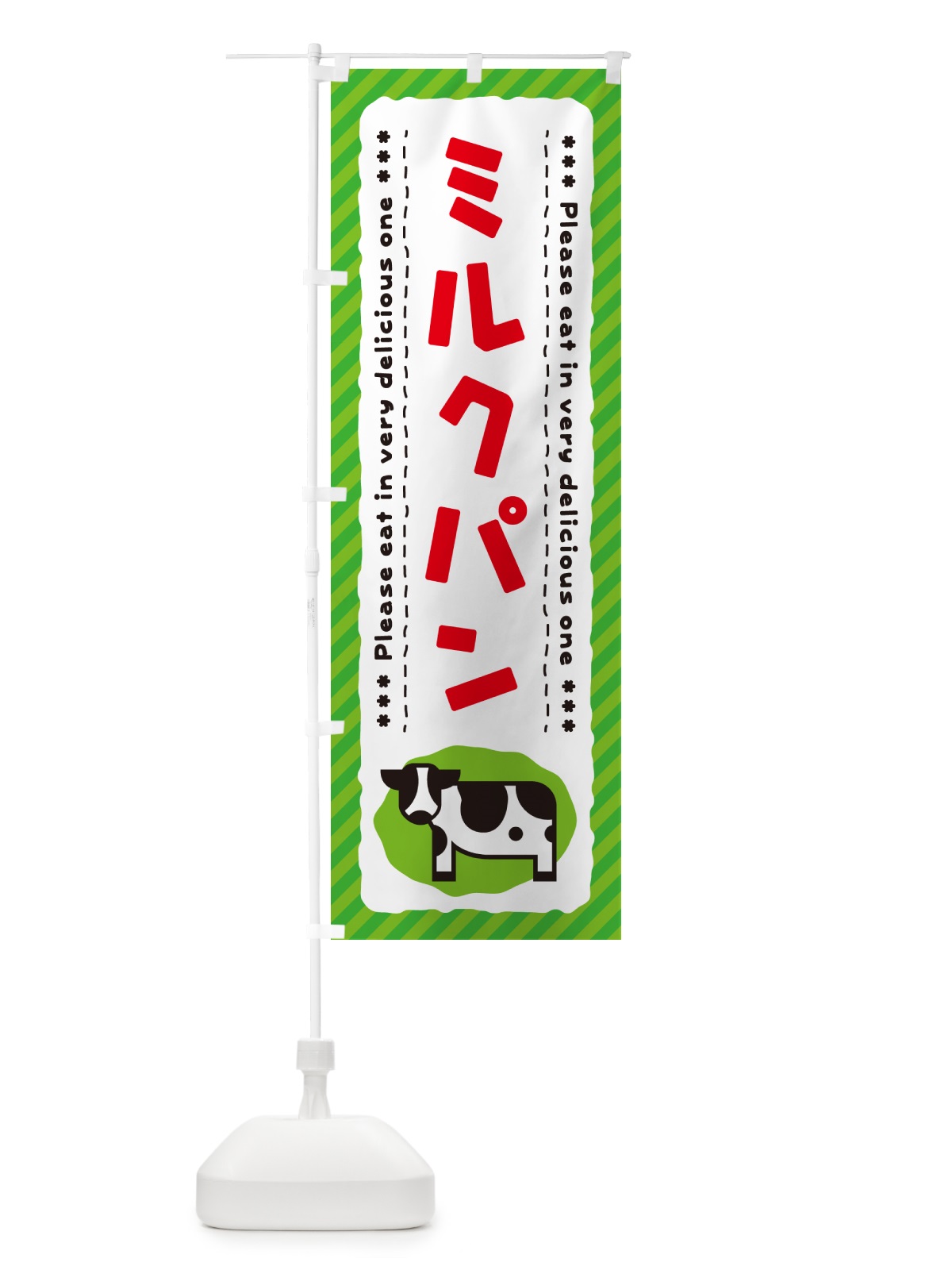 のぼり ミルクパン のぼり旗 NEAS(デザイン【C】)