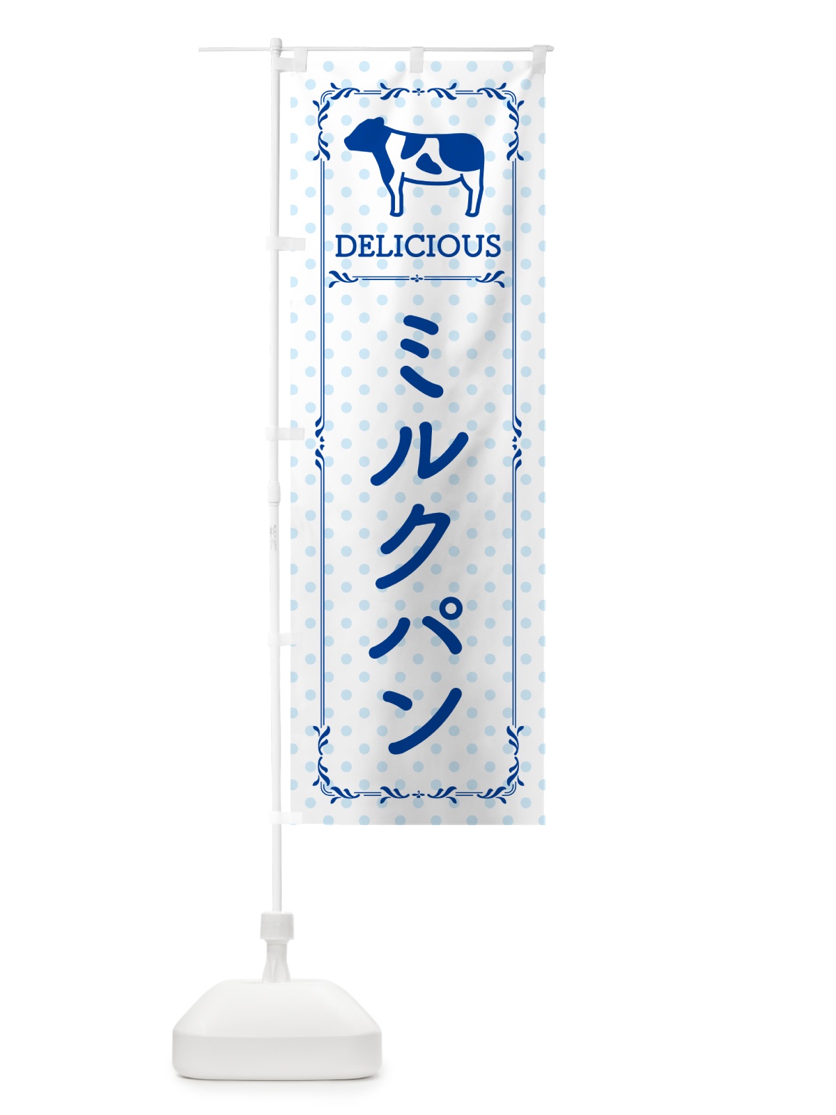 のぼり ミルクパン のぼり旗 NEAU(デザイン【A】)
